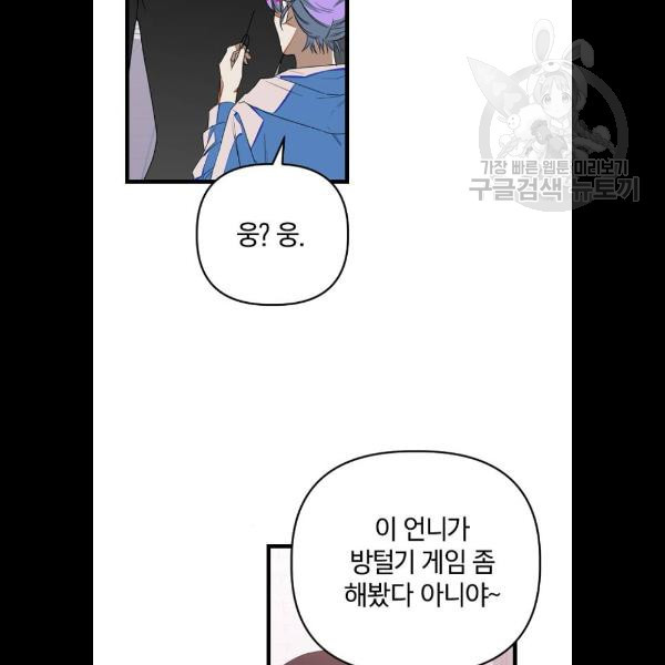 살아남은 로맨스 13화 - 웹툰 이미지 93