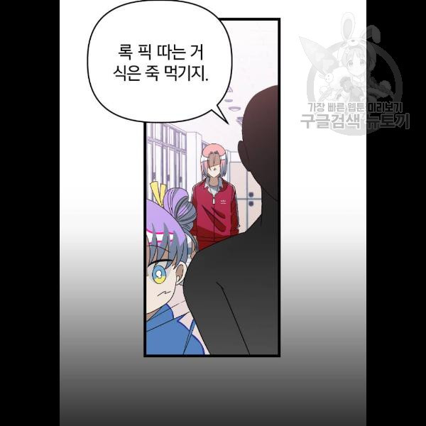 살아남은 로맨스 13화 - 웹툰 이미지 95