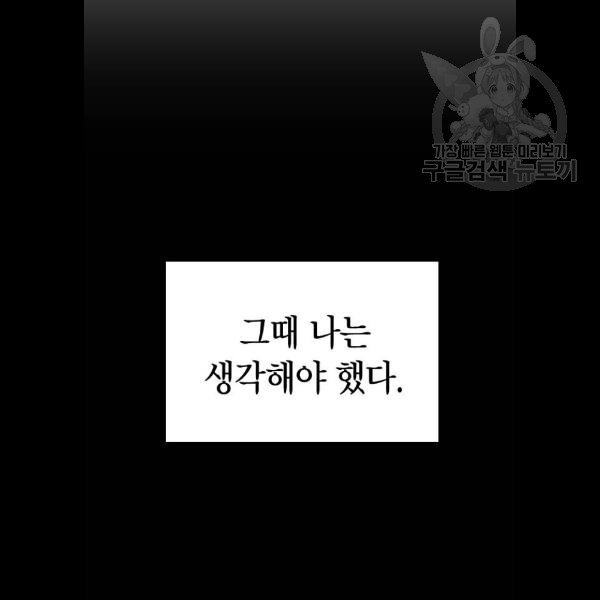 살아남은 로맨스 13화 - 웹툰 이미지 96