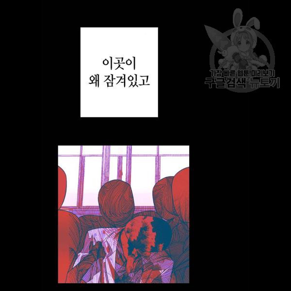 살아남은 로맨스 13화 - 웹툰 이미지 97