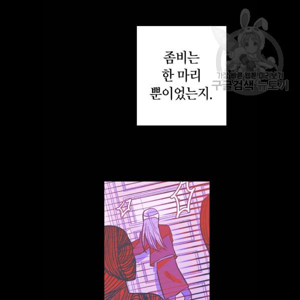 살아남은 로맨스 13화 - 웹툰 이미지 98