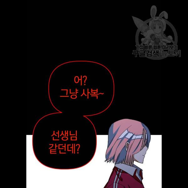 살아남은 로맨스 13화 - 웹툰 이미지 101