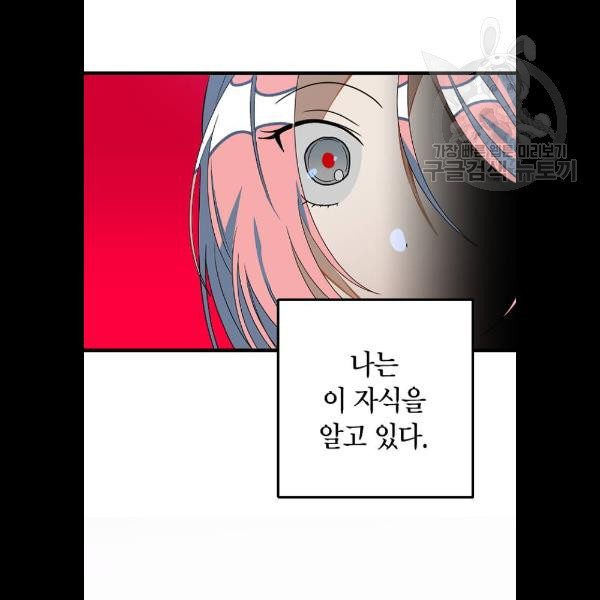 살아남은 로맨스 13화 - 웹툰 이미지 138