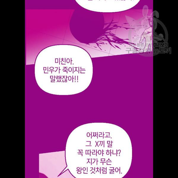 살아남은 로맨스 13화 - 웹툰 이미지 140