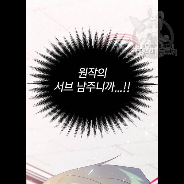 살아남은 로맨스 13화 - 웹툰 이미지 143