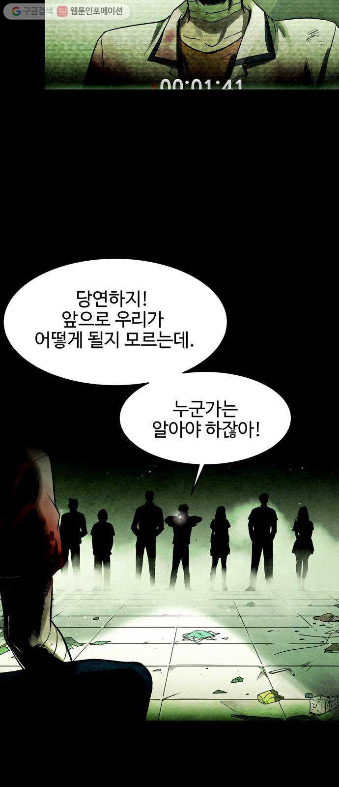 스포 1화 스포(1) - 웹툰 이미지 6