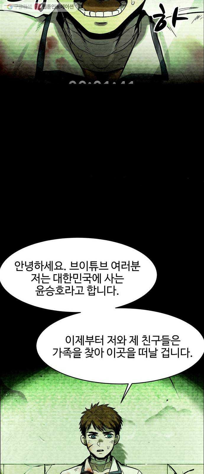 스포 1화 스포(1) - 웹툰 이미지 9