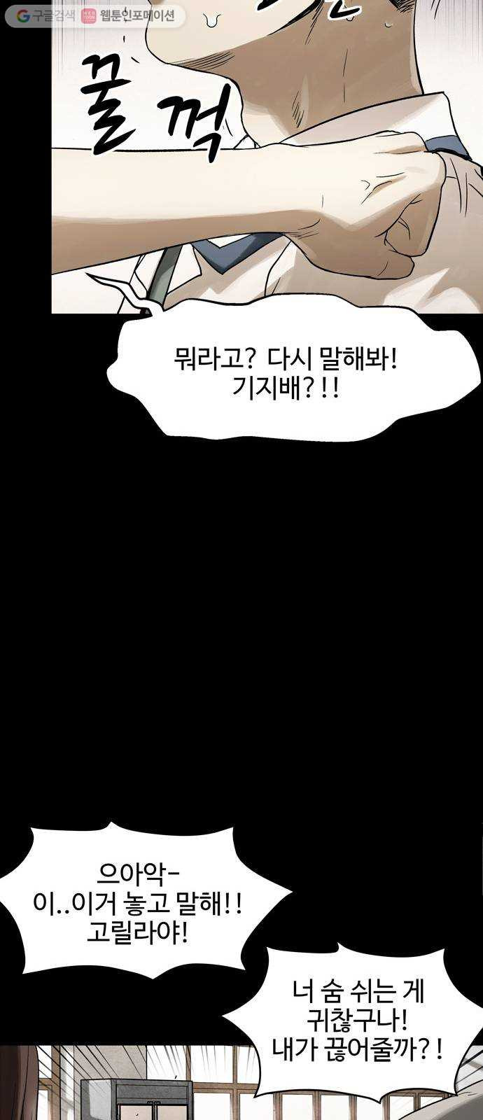 스포 1화 스포(1) - 웹툰 이미지 32