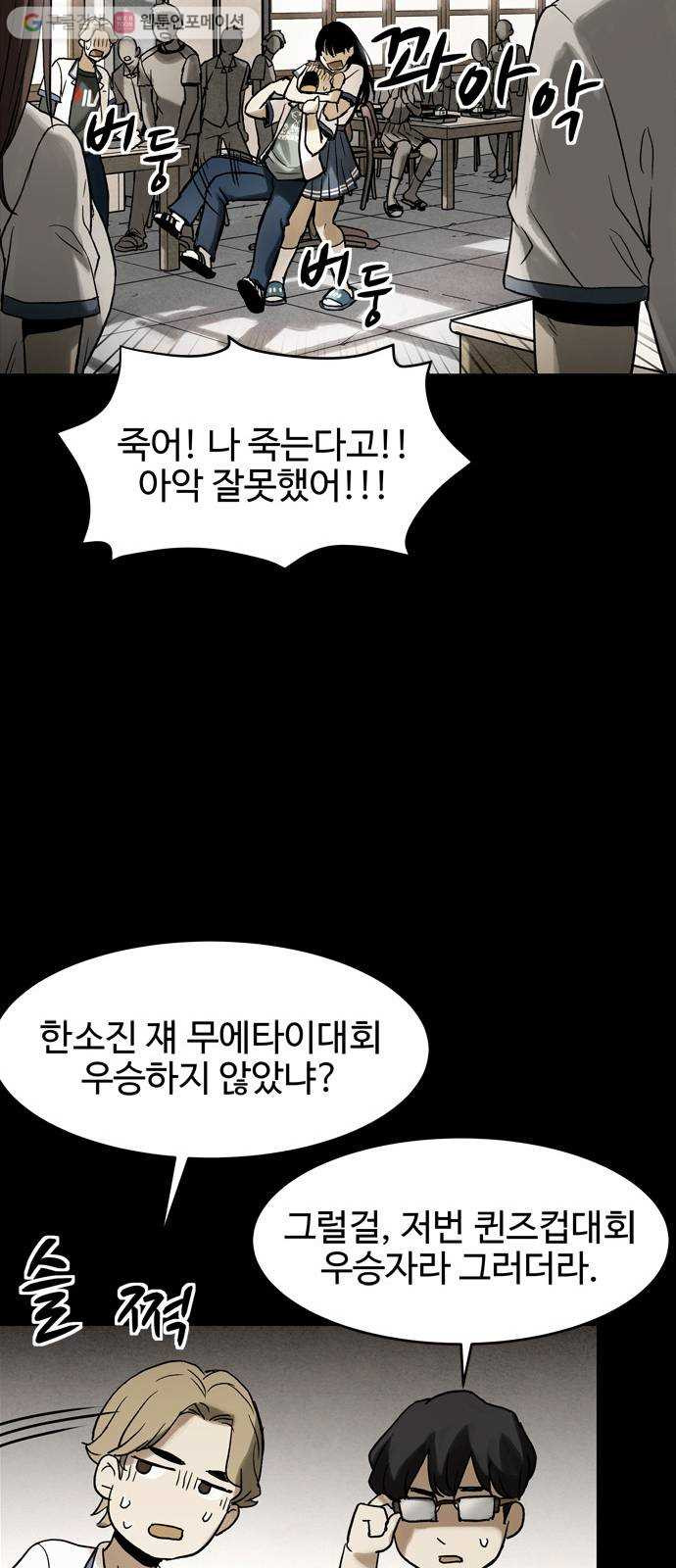 스포 1화 스포(1) - 웹툰 이미지 33