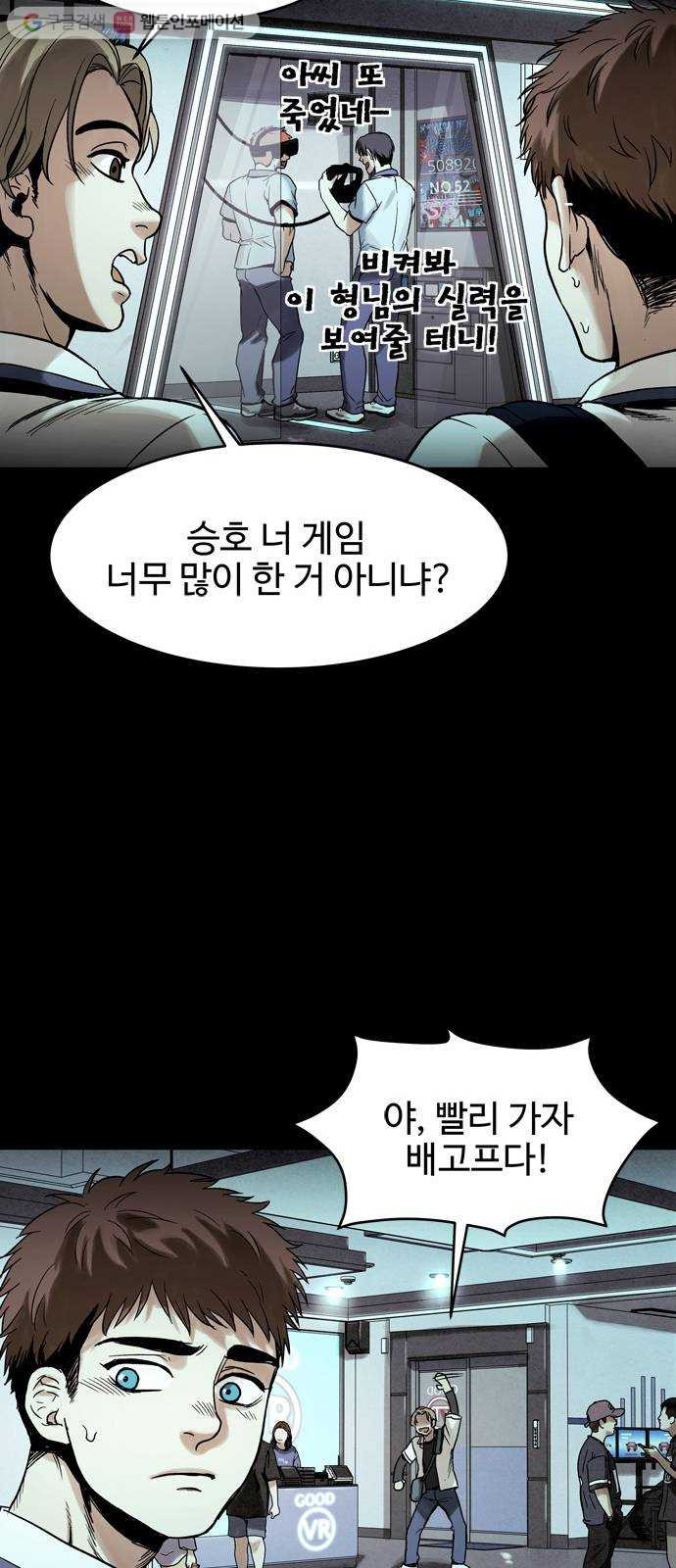 스포 1화 스포(1) - 웹툰 이미지 49