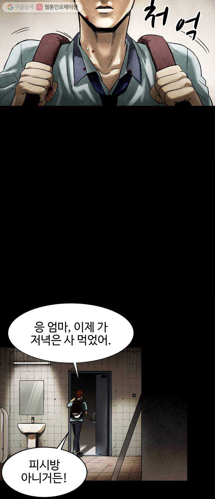 스포 1화 스포(1) - 웹툰 이미지 74