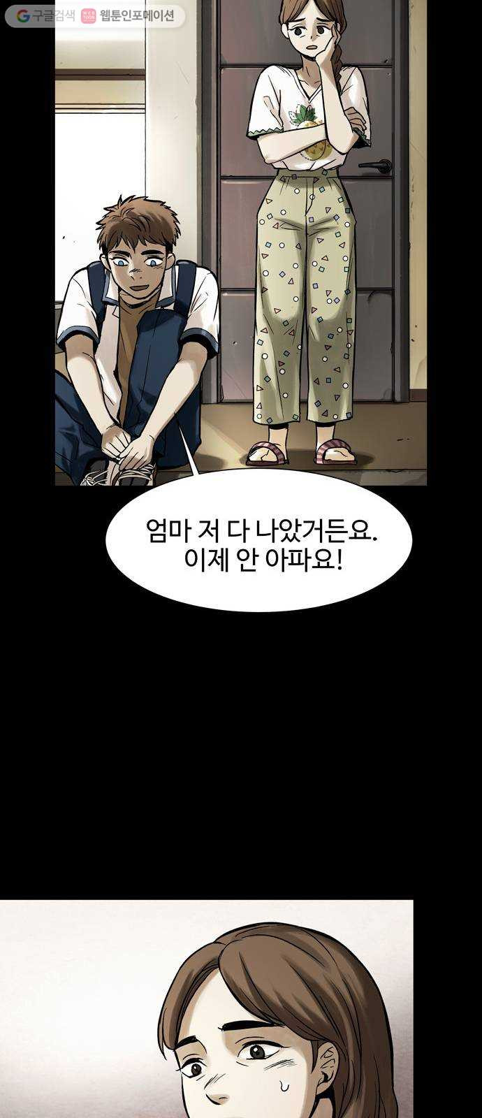 스포 1화 스포(1) - 웹툰 이미지 79