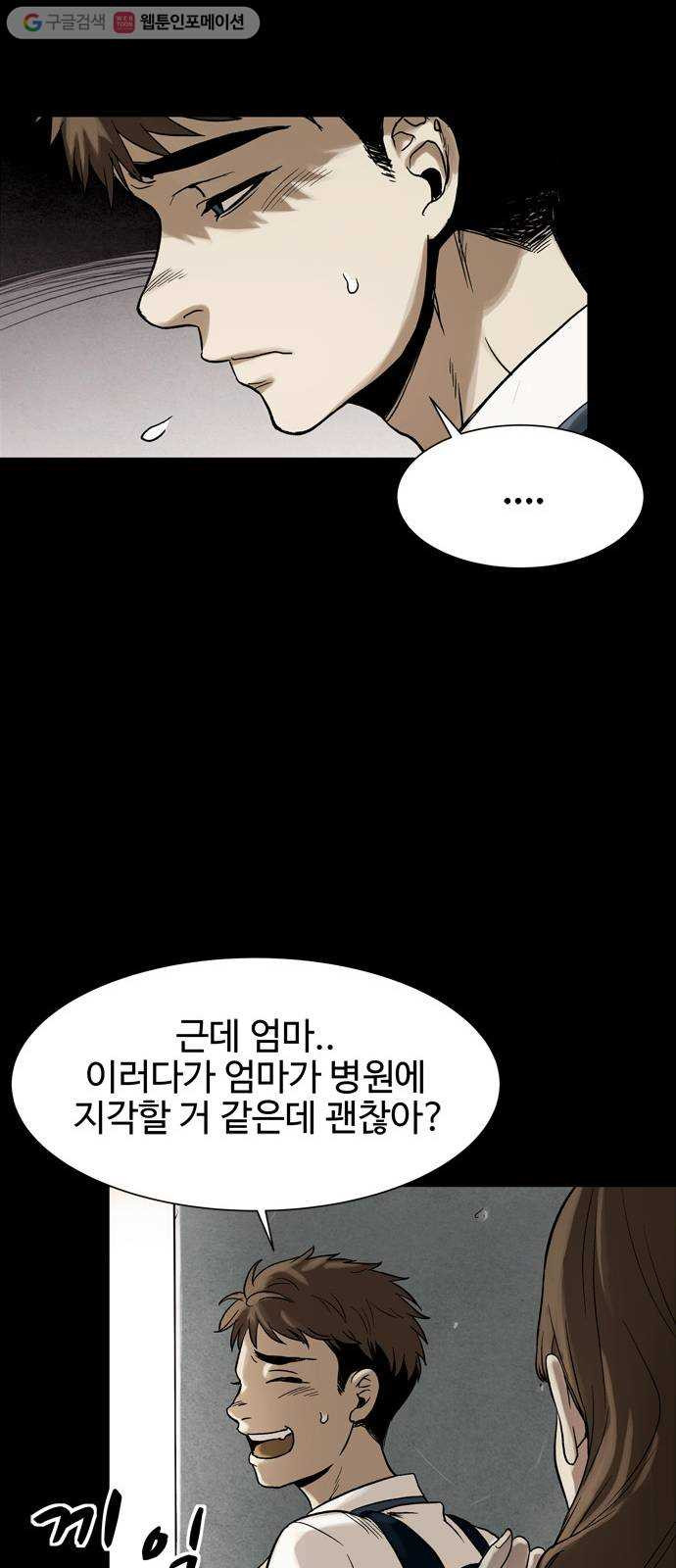 스포 1화 스포(1) - 웹툰 이미지 81