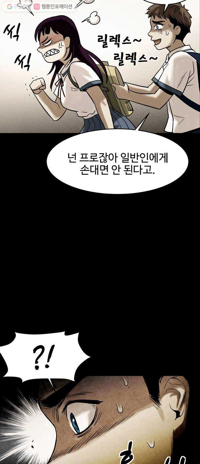 스포 1화 스포(1) - 웹툰 이미지 86