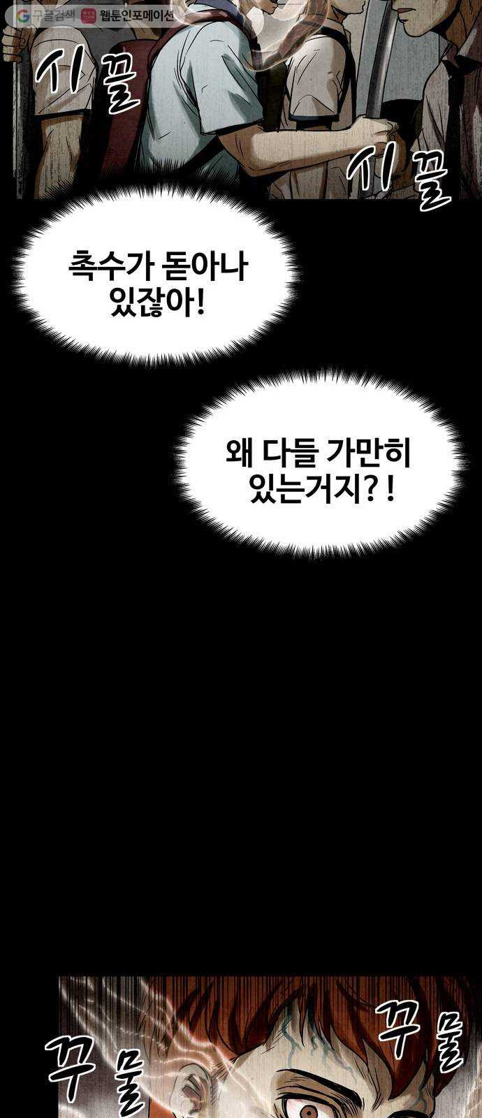 스포 1화 스포(1) - 웹툰 이미지 89