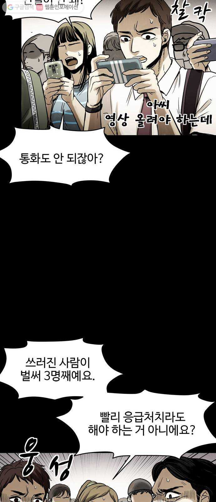 스포 2화 스포(2) - 웹툰 이미지 29