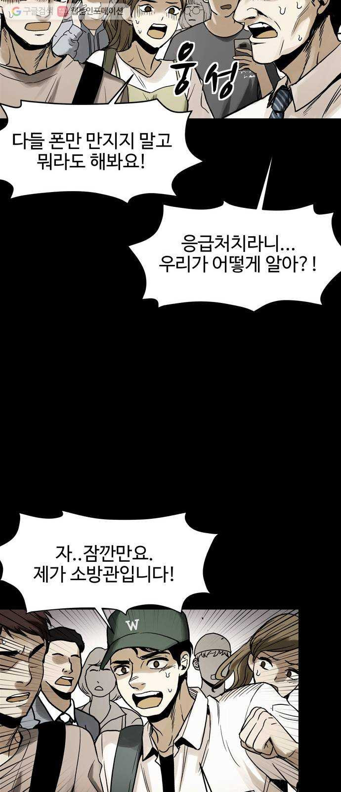 스포 2화 스포(2) - 웹툰 이미지 30