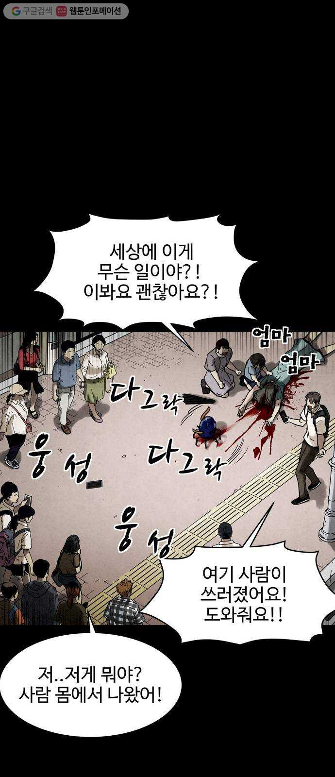 스포 3화 스포(3) - 웹툰 이미지 15