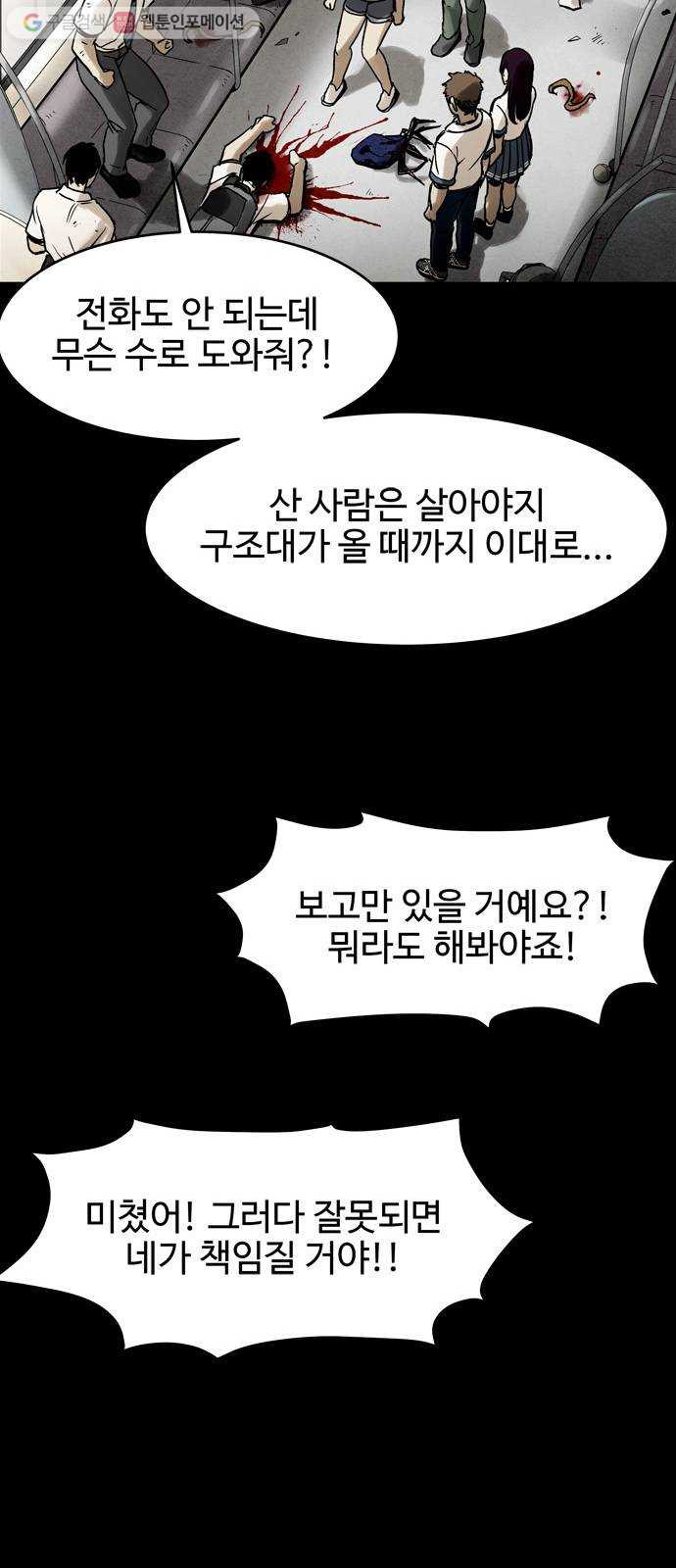 스포 3화 스포(3) - 웹툰 이미지 27