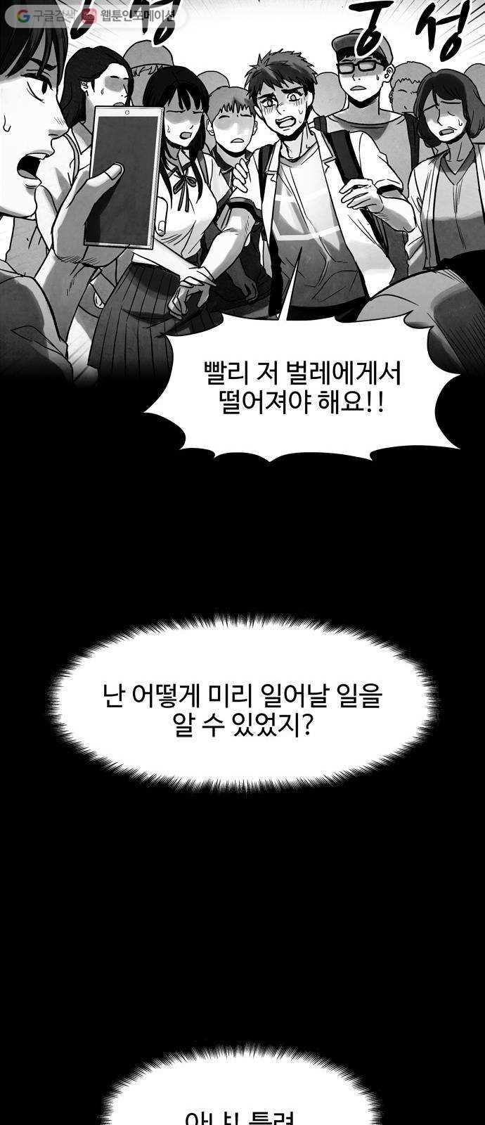 스포 3화 스포(3) - 웹툰 이미지 32