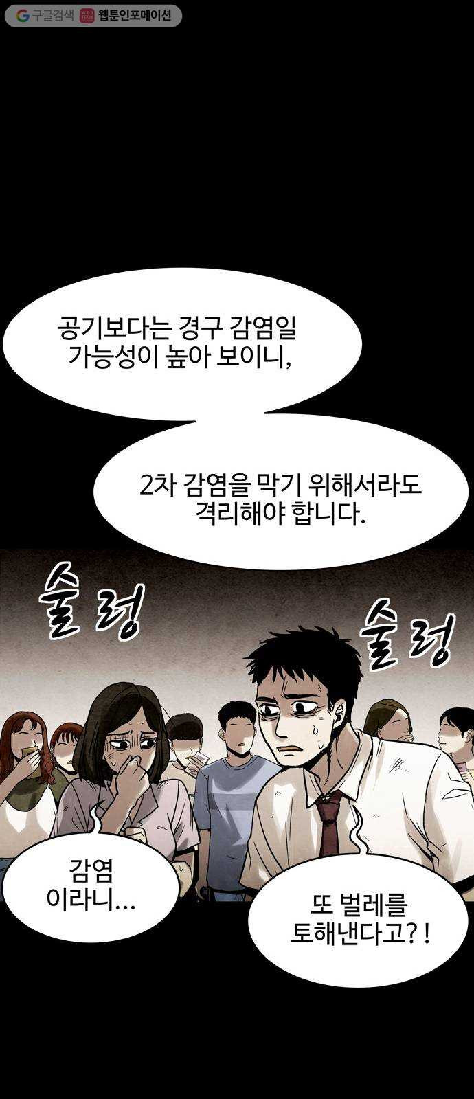 스포 3화 스포(3) - 웹툰 이미지 41