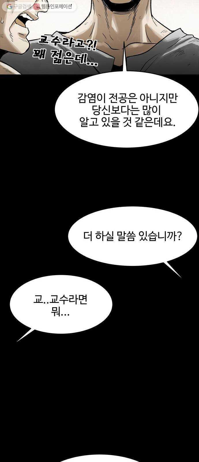 스포 3화 스포(3) - 웹툰 이미지 44