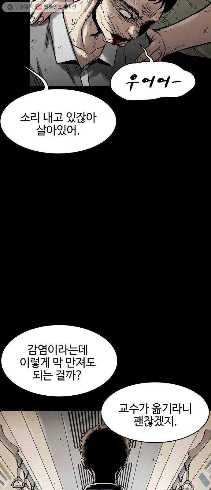 스포 3화 스포(3) - 웹툰 이미지 46