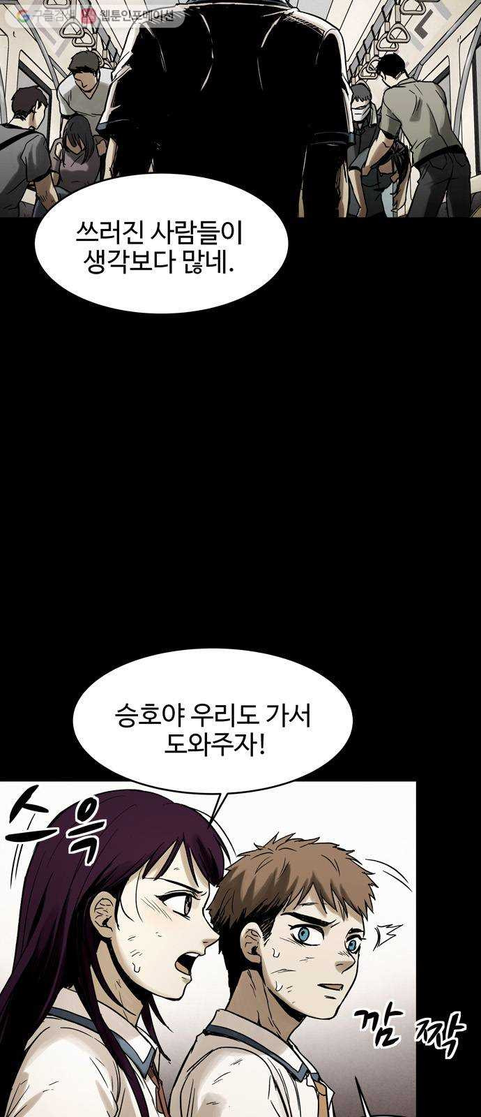 스포 3화 스포(3) - 웹툰 이미지 47