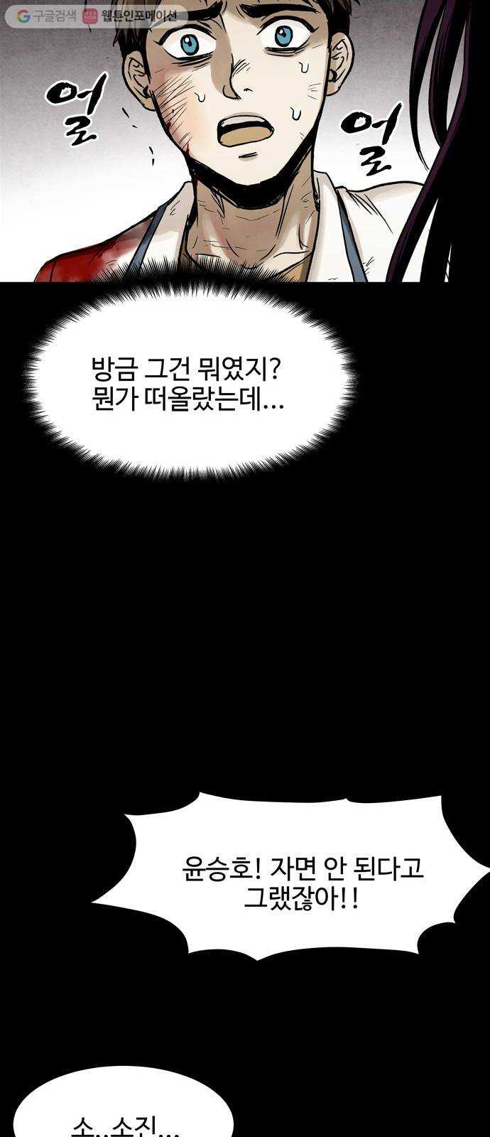 스포 4화 스포(4) - 웹툰 이미지 36