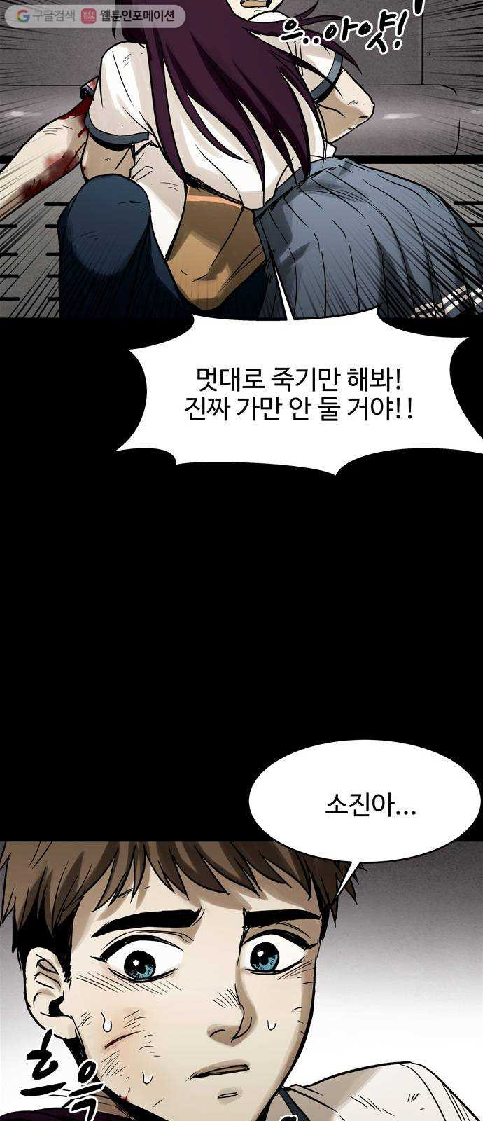 스포 4화 스포(4) - 웹툰 이미지 38