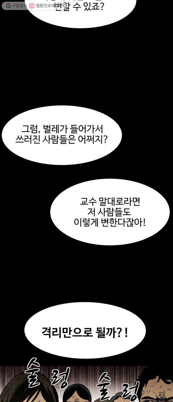 스포 4화 스포(4) - 웹툰 이미지 47