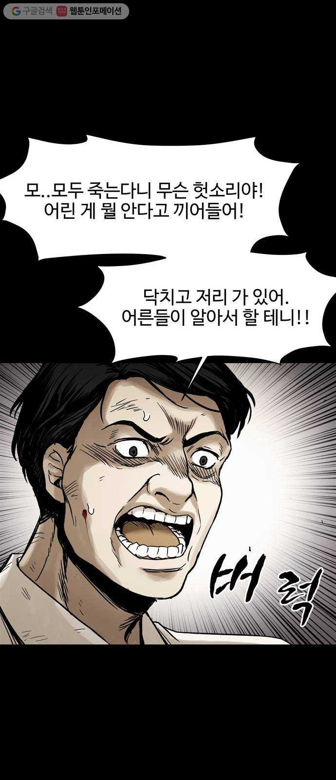 스포 4화 스포(4) - 웹툰 이미지 50