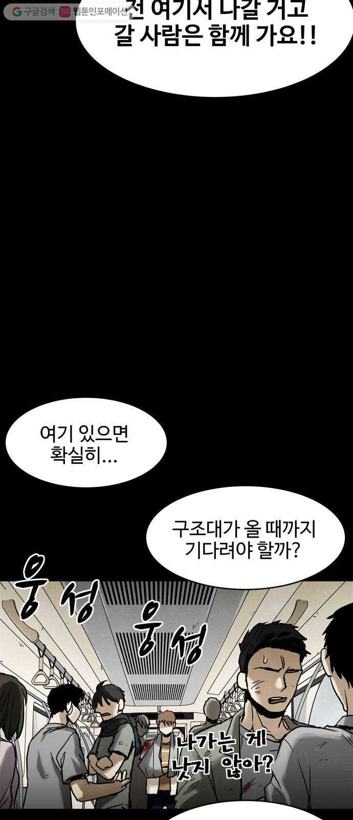 스포 4화 스포(4) - 웹툰 이미지 52