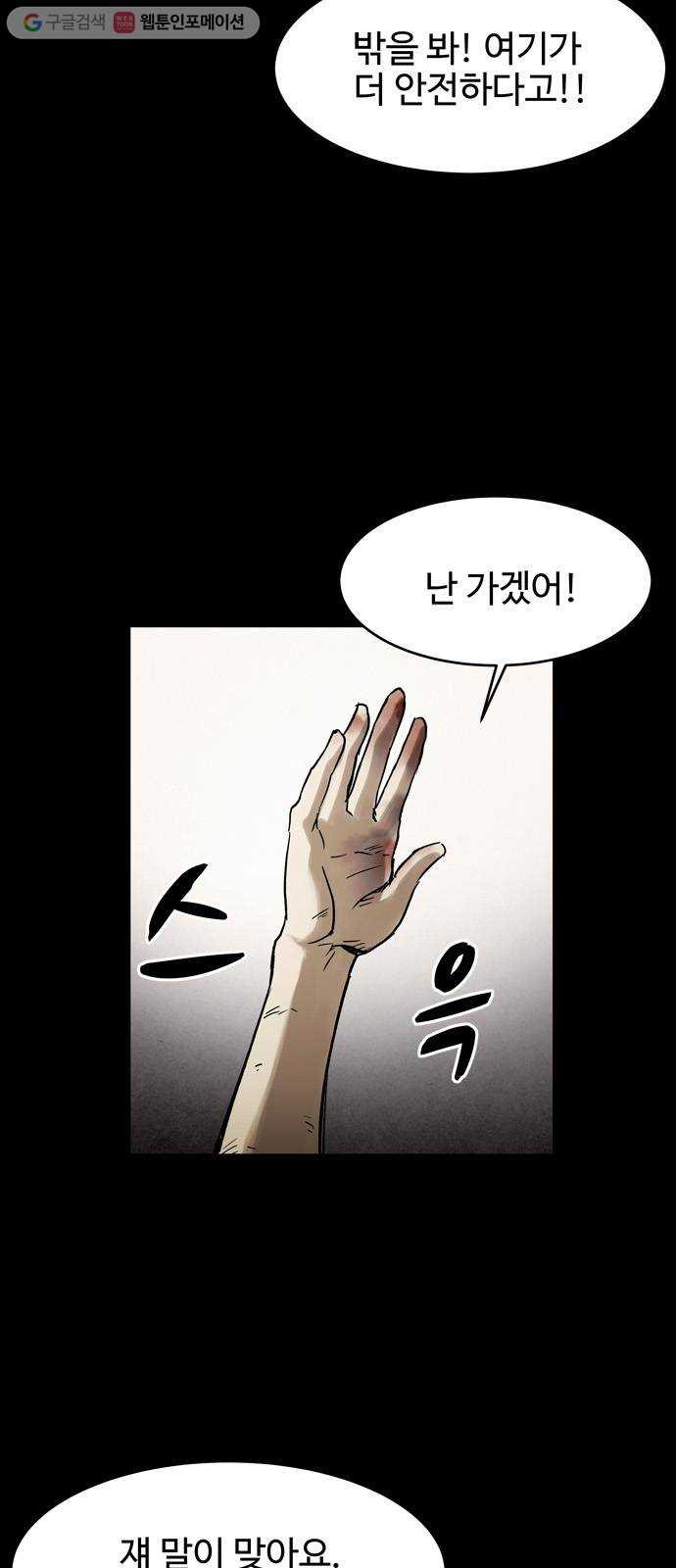 스포 4화 스포(4) - 웹툰 이미지 53