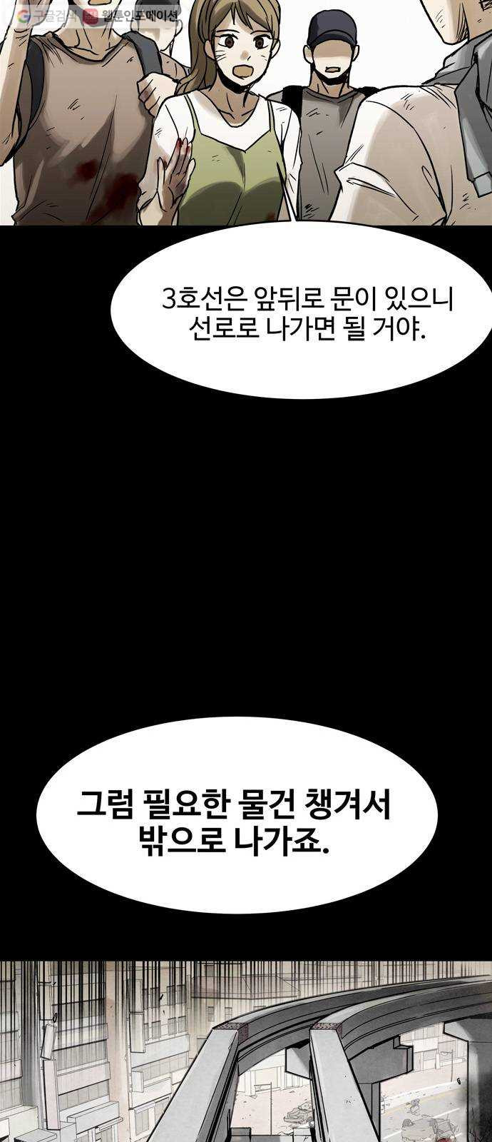 스포 4화 스포(4) - 웹툰 이미지 55