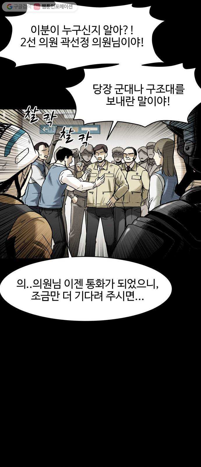 스포 5화 대피소(1) - 웹툰 이미지 5