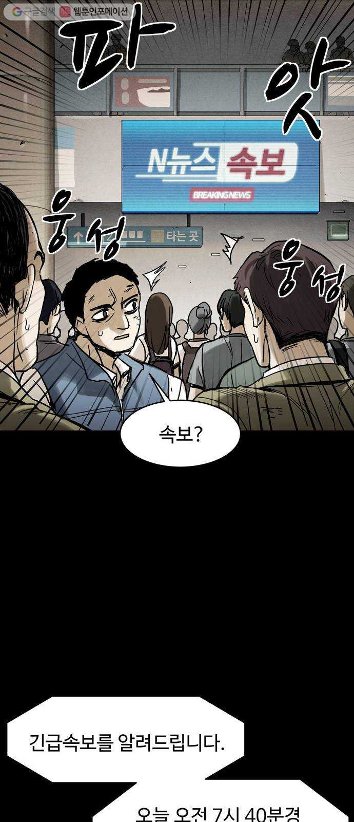 스포 5화 대피소(1) - 웹툰 이미지 6