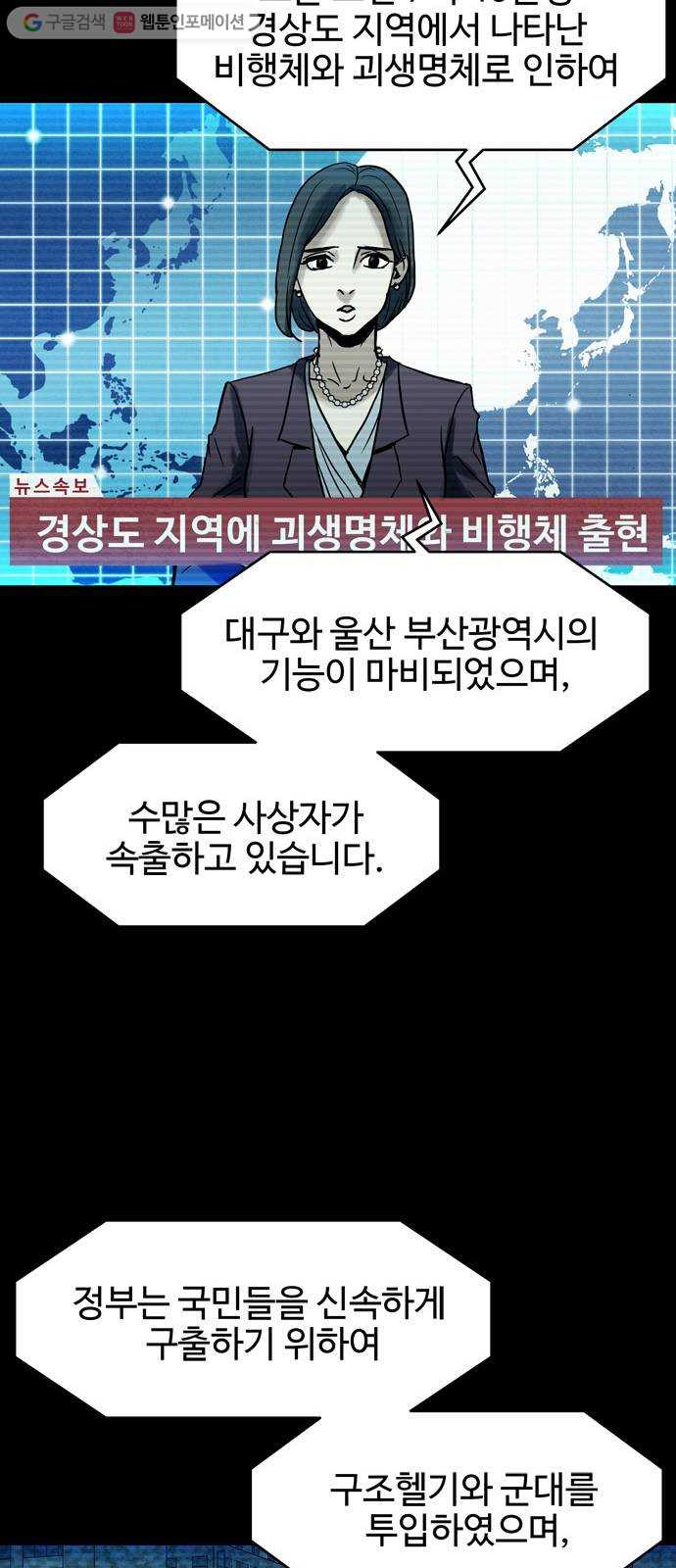 스포 5화 대피소(1) - 웹툰 이미지 7