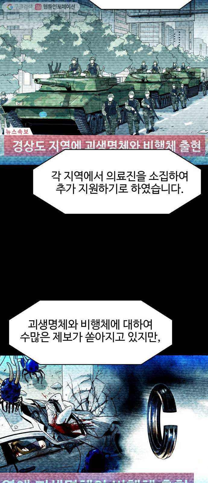 스포 5화 대피소(1) - 웹툰 이미지 8