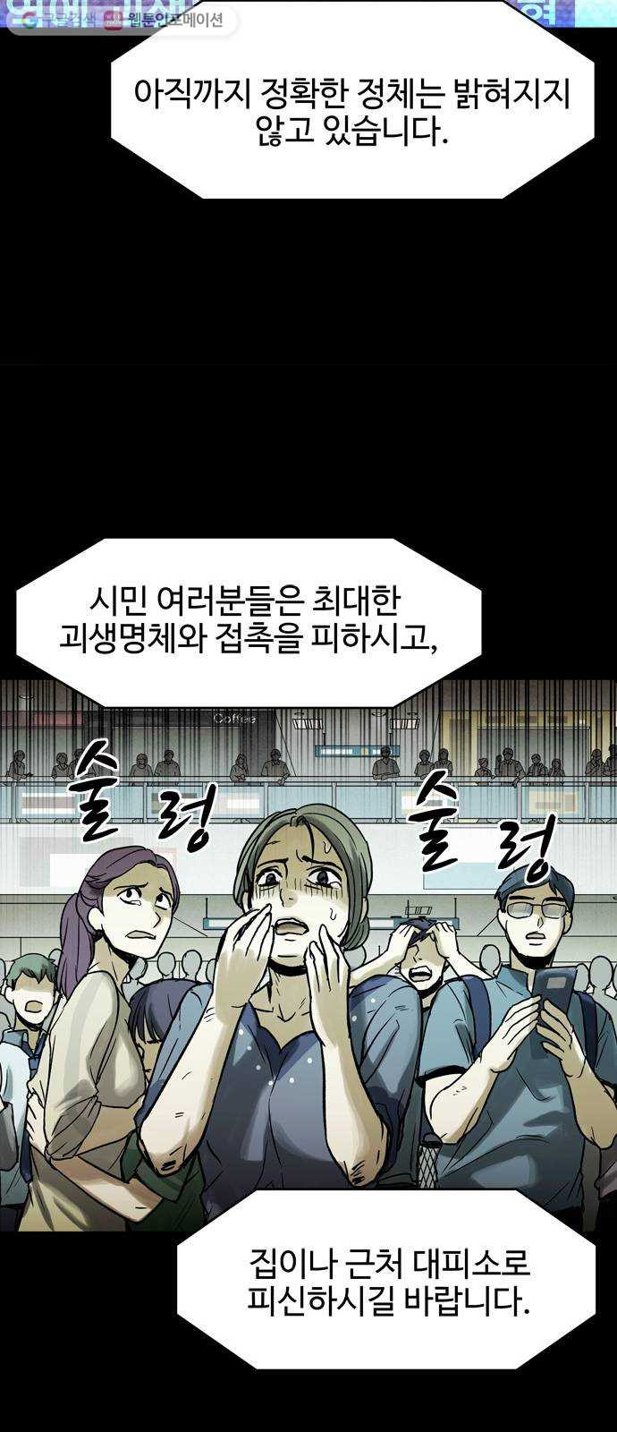 스포 5화 대피소(1) - 웹툰 이미지 9