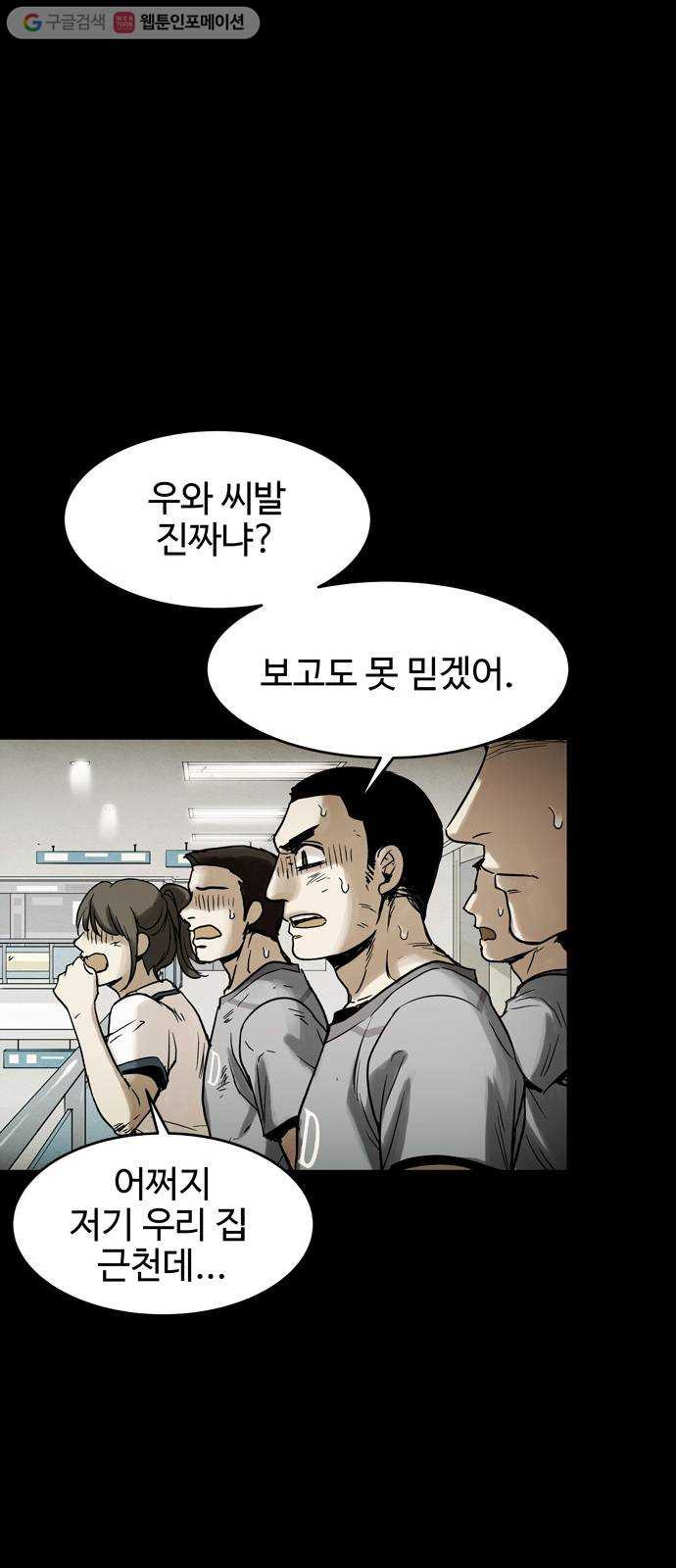 스포 5화 대피소(1) - 웹툰 이미지 10