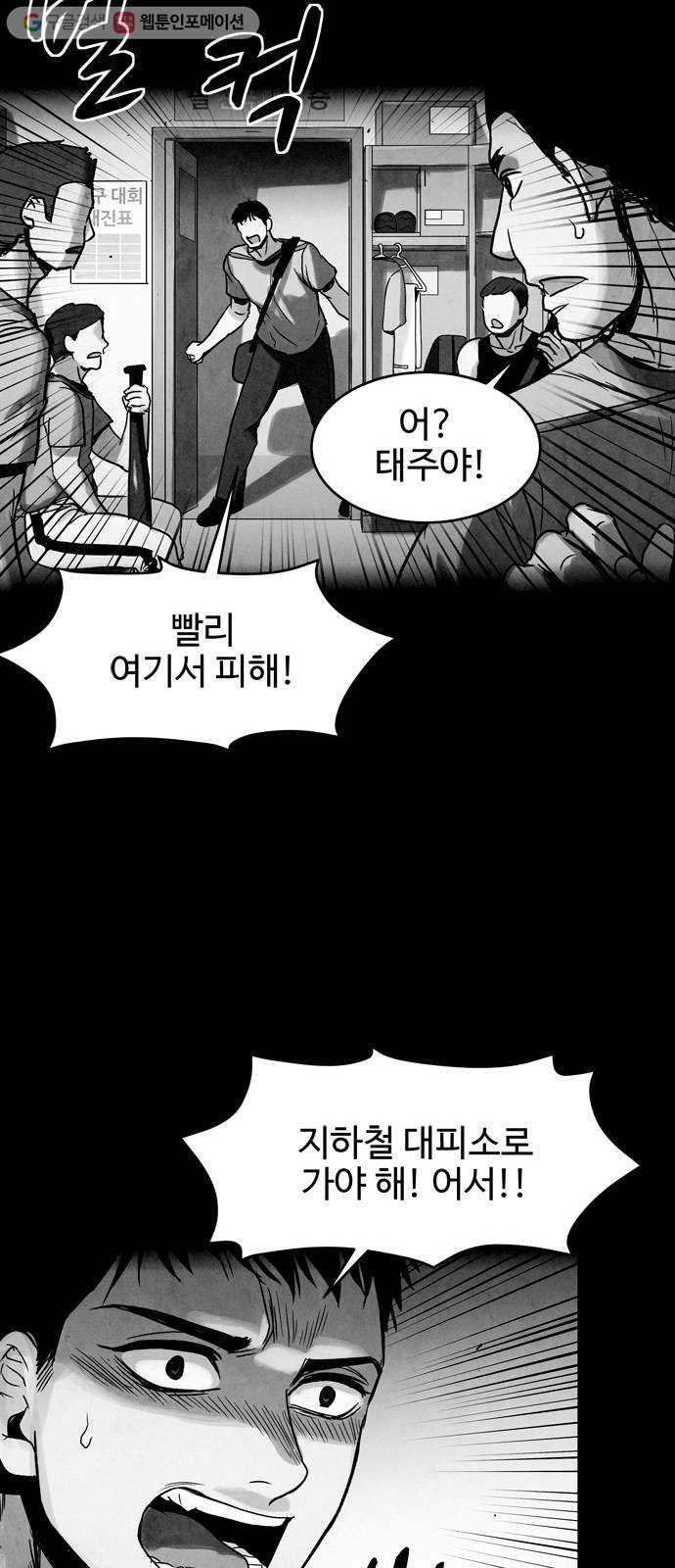 스포 5화 대피소(1) - 웹툰 이미지 12