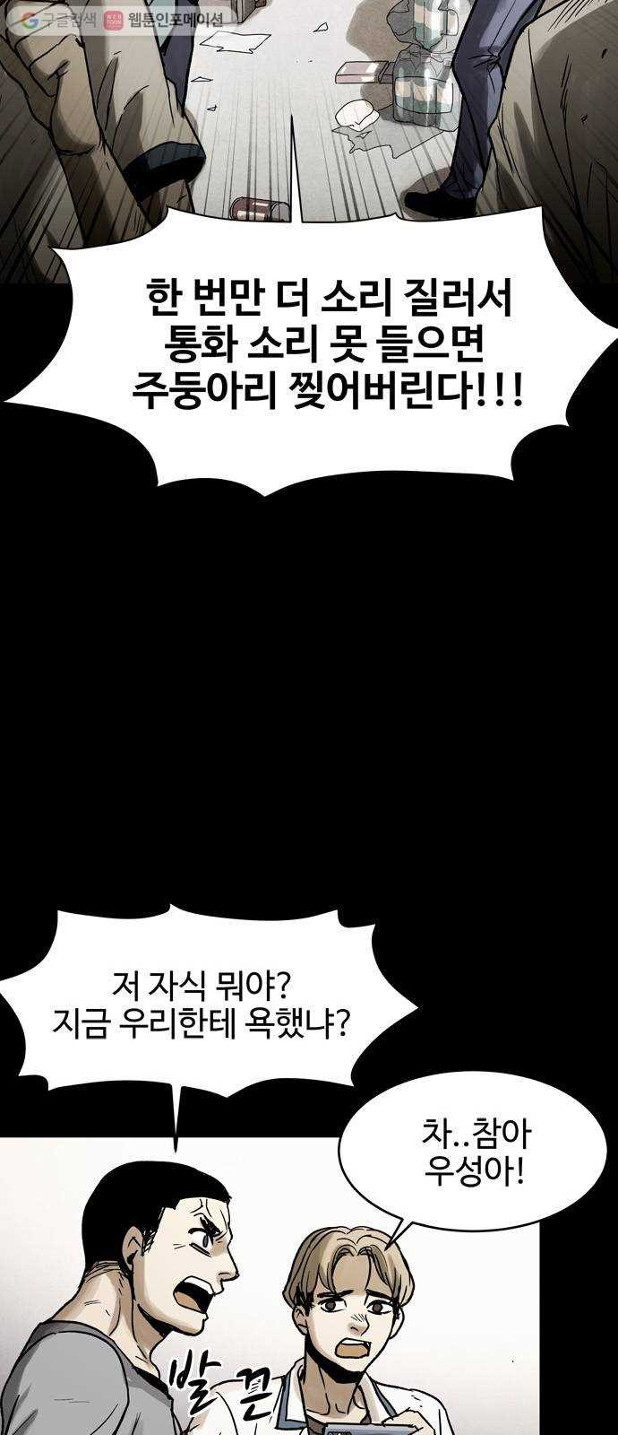 스포 5화 대피소(1) - 웹툰 이미지 17