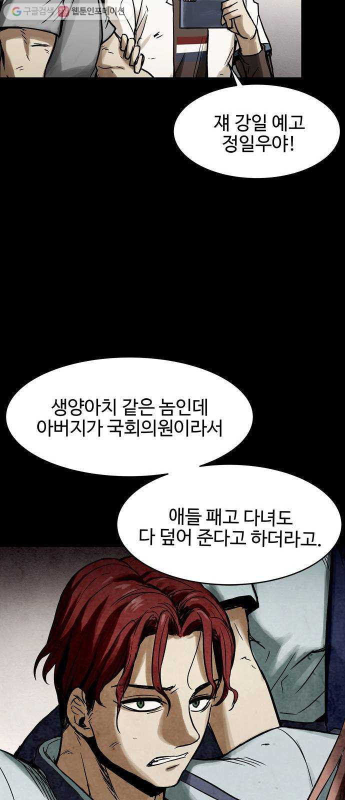 스포 5화 대피소(1) - 웹툰 이미지 18