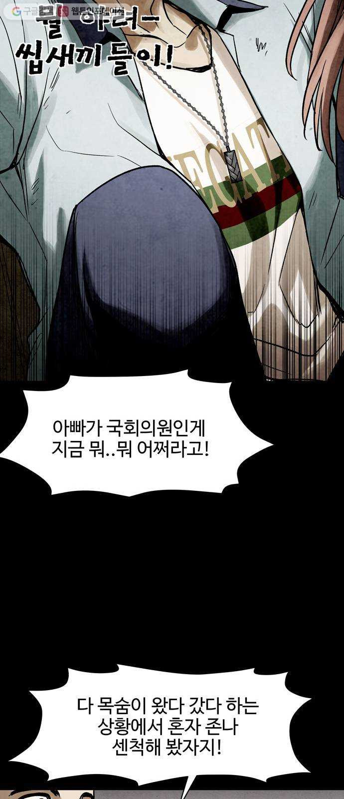 스포 5화 대피소(1) - 웹툰 이미지 19