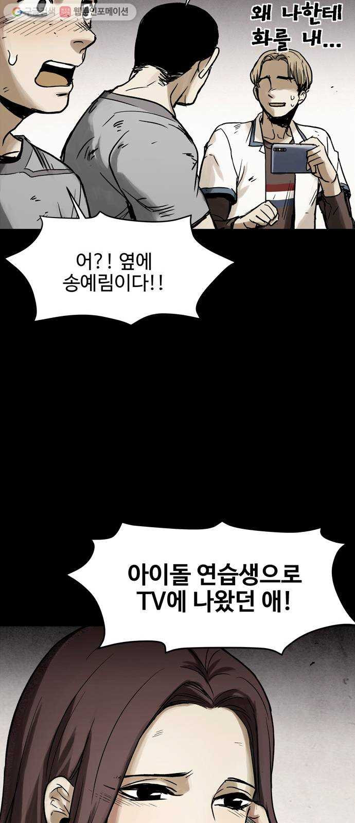 스포 5화 대피소(1) - 웹툰 이미지 20