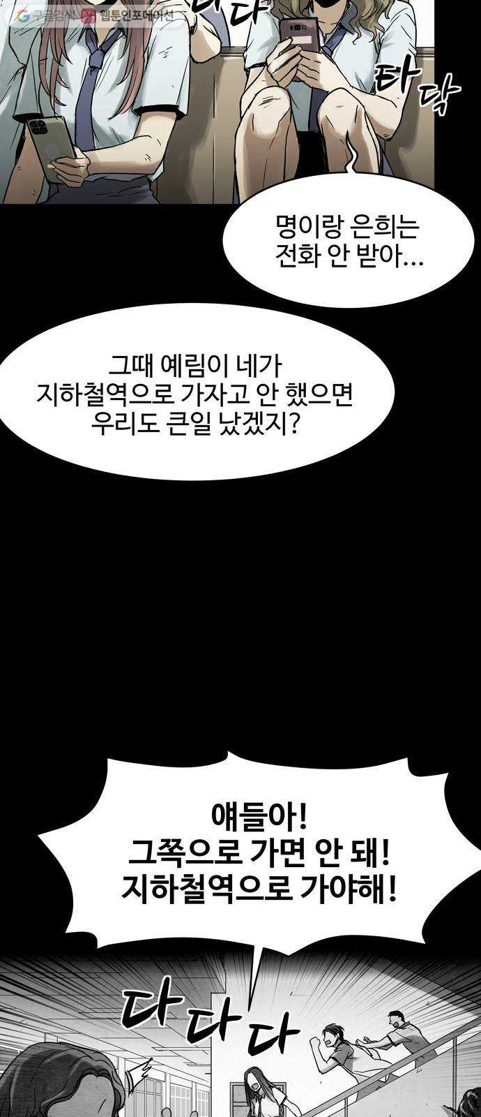 스포 5화 대피소(1) - 웹툰 이미지 24