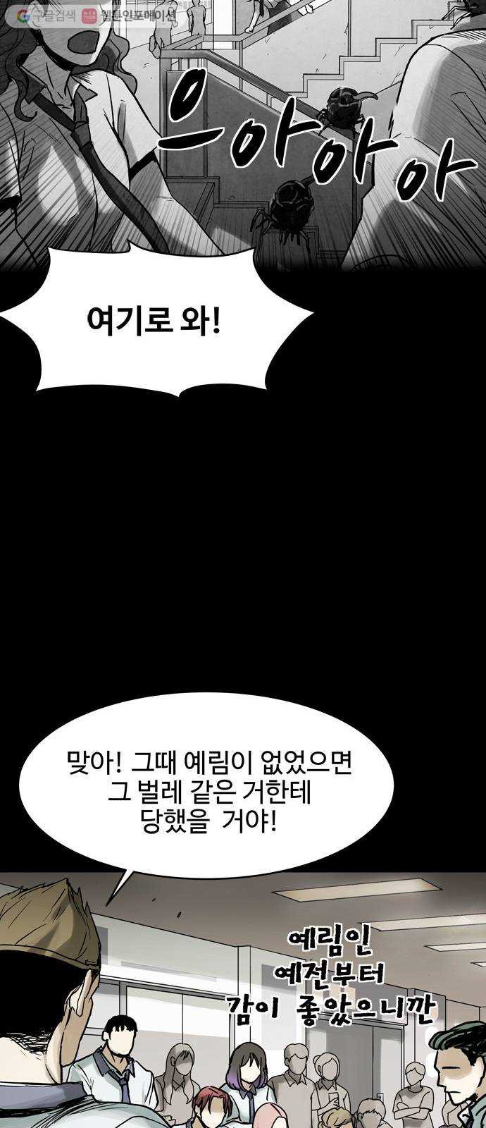 스포 5화 대피소(1) - 웹툰 이미지 25