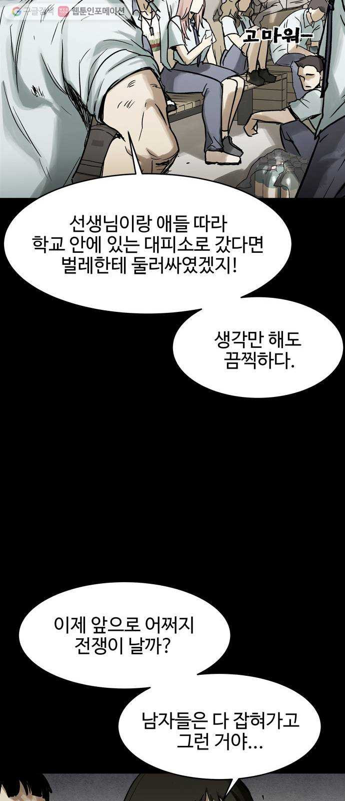 스포 5화 대피소(1) - 웹툰 이미지 26