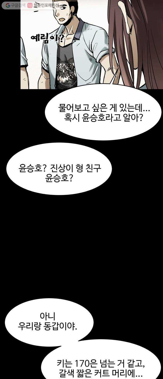 스포 5화 대피소(1) - 웹툰 이미지 28